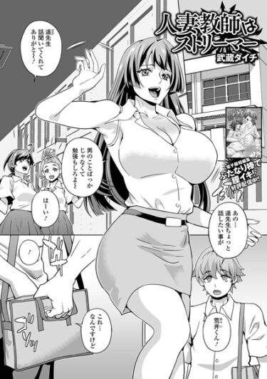 【無料立ち読み】人妻教師はストリーマー b164aisis04065