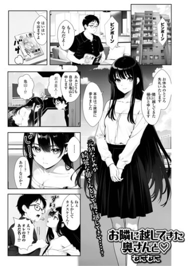 【無料立ち読み】お隣に越してきた奥さんと b164aisis04067