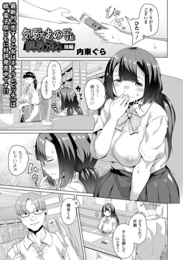 【無料立ち読み】気弱なあの子は調教済み 後編 b164aisis04074