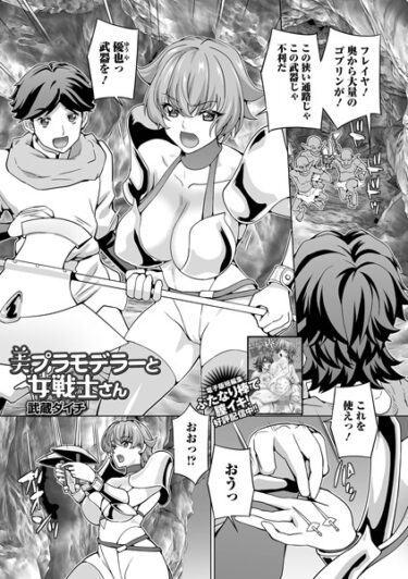 【無料立ち読み】美プラモデラーと女戦士さん b164aisis04082