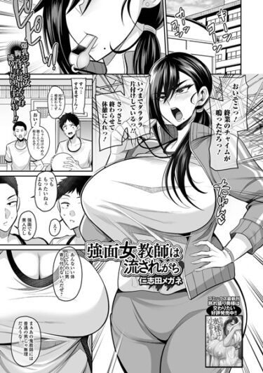 【無料立ち読み】強面女教師は流されがち b164aisis04087