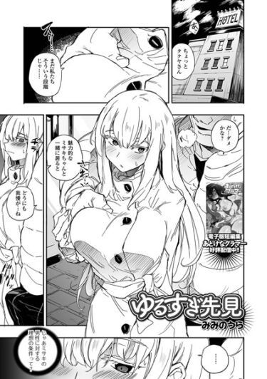 【無料立ち読み】ゆるすぎ先見 b164aisis04088