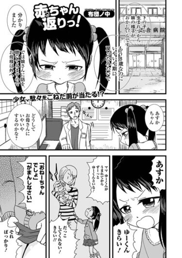 【無料立ち読み】赤ちゃん返りっ！ b164aisis04091