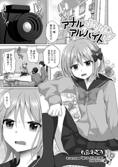 【無料立ち読み】アナルぷりぷりアルバイト b164aisis04099