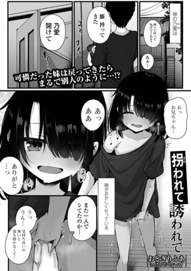 【無料立ち読み】拐われて誘われて b164aisis04108