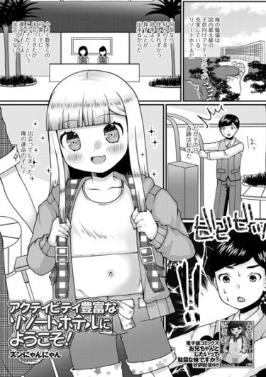 【無料立ち読み】アクティビティ豊富なリゾートホテルにようこそ！ b164aisis04113