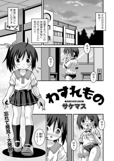 【無料立ち読み】わすれもの b164aisis04116