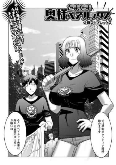 【無料立ち読み】たまたま奥様ペアルックス b164aisis04122