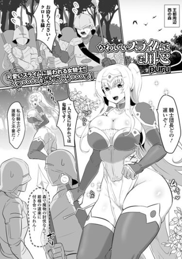 【無料立ち読み】かわいいスライムにご用心 b164aisis04127