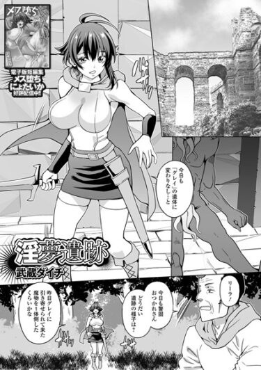 【無料立ち読み】淫夢遺跡 b164aisis04129