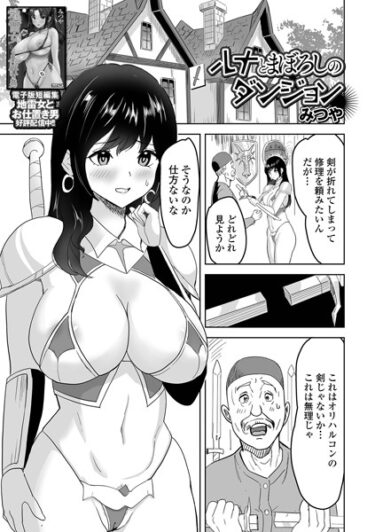 【無料立ち読み】ルナとまぼろしのダンジョン b164aisis04130