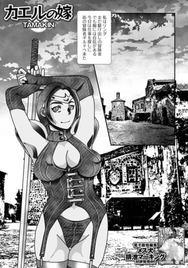 【無料立ち読み】カエルの嫁 b164aisis04131