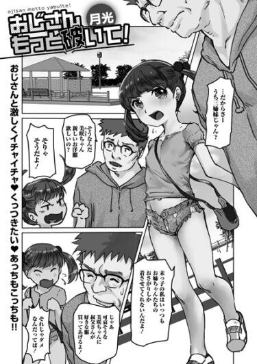 【無料立ち読み】おじさんもっと破いて！ b164aisis04134