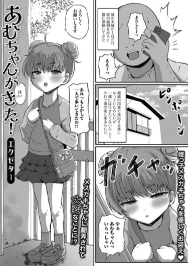 【無料立ち読み】あむちゃんがきた！ b164aisis04136