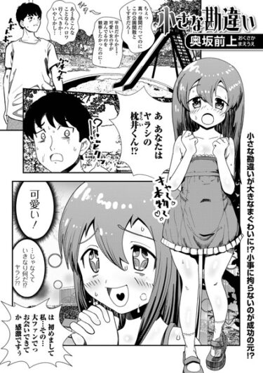 【無料立ち読み】小さな勘違い b164aisis04138