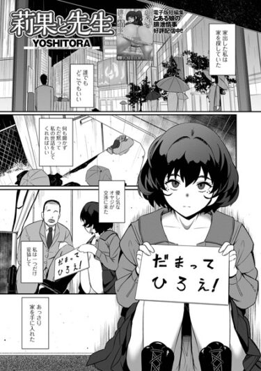 【無料立ち読み】莉果と先生 b164aisis04142