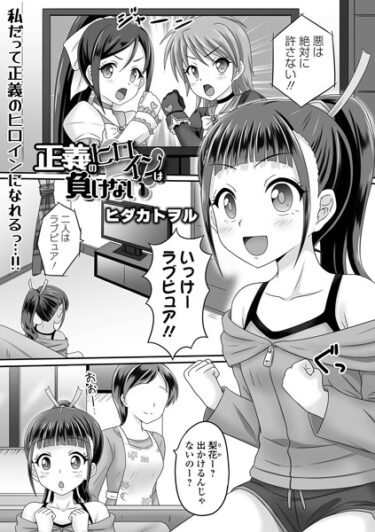 【無料立ち読み】正義のヒロインは負けない！ b164aisis04156