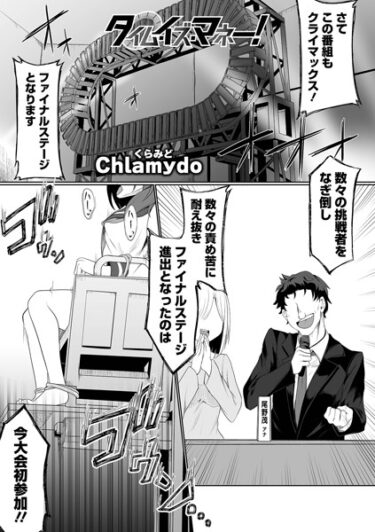 【無料立ち読み】タイム・イズ・マネー！ b164aisis04166