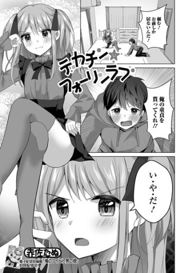 【無料立ち読み】デカチン★フォーリンラブ b164aisis04183