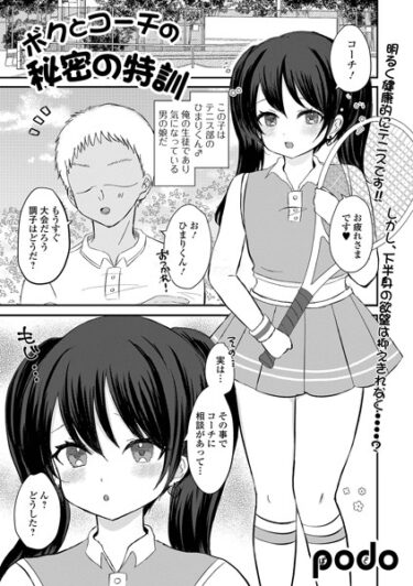 【無料立ち読み】ボクとコーチの秘密の特訓 b164aisis04187