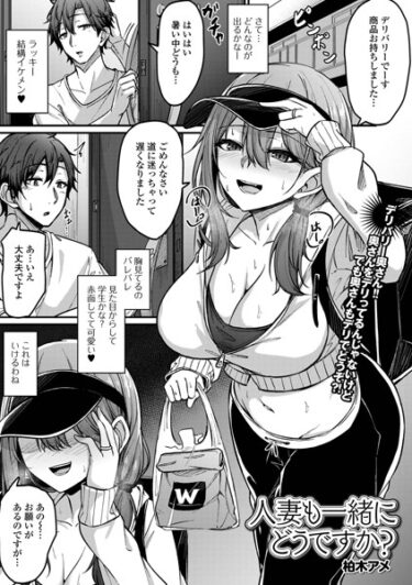 【無料立ち読み】人妻も一緒にどうですか？ b164aisis04191