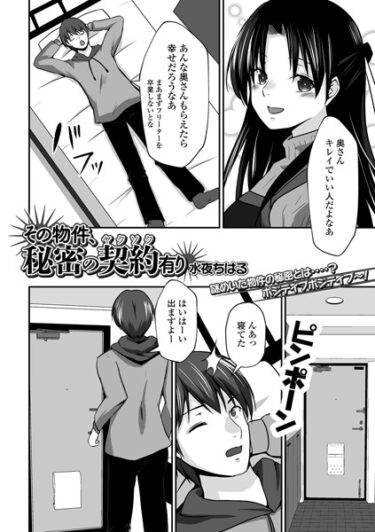 【無料立ち読み】その物件、秘密の契約（ヤクソク）有り b164aisis04192