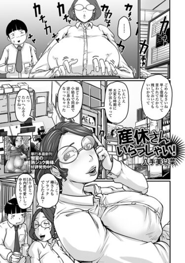 【無料立ち読み】産休さんいらっしゃい！ b164aisis04193