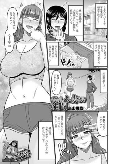 【無料立ち読み】ギャル人妻との3日間 b164aisis04194