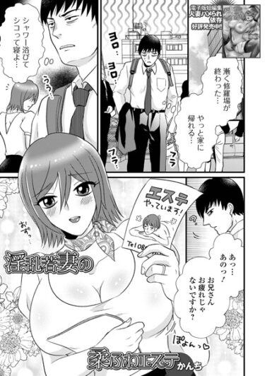【無料立ち読み】淫乱若妻の柔ふわエステ b164aisis04195