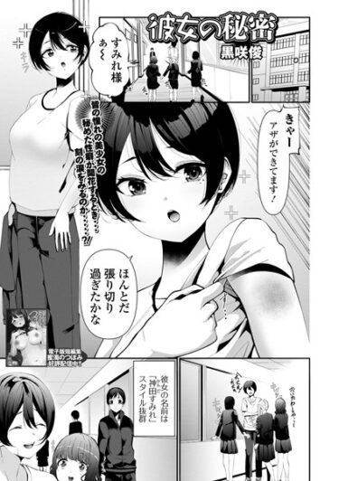 【無料立ち読み】彼女の秘密 b164aisis04234