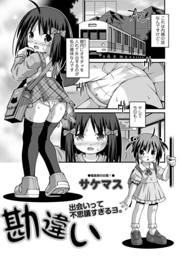 【無料立ち読み】勘違い b164aisis04238