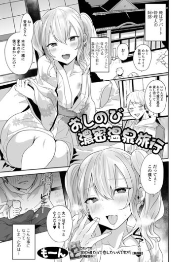【無料立ち読み】おしのび濃密温泉旅行 b164aisis04242