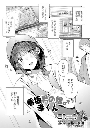 【無料立ち読み】看板男の娘♂幸くん b164aisis04243