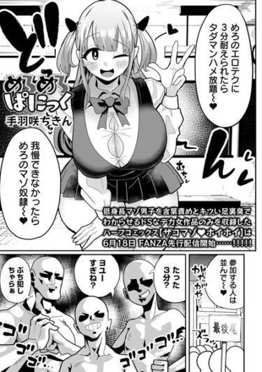 【無料立ち読み】めろめろぱにっく b164aisis05304