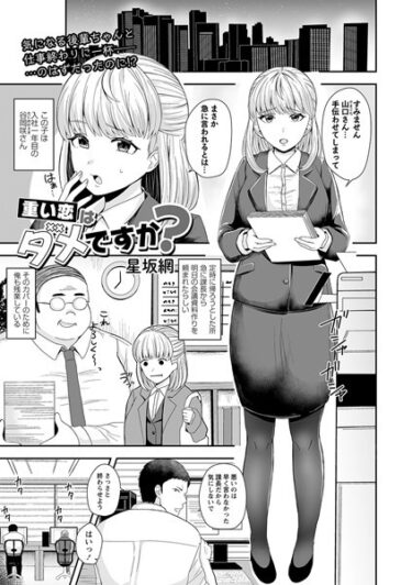 【無料立ち読み】重い恋はダメですか？ b182asnw01390
