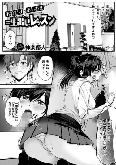 【無料立ち読み】おねだり×おしおき=生出しレッスン b182asnw01412