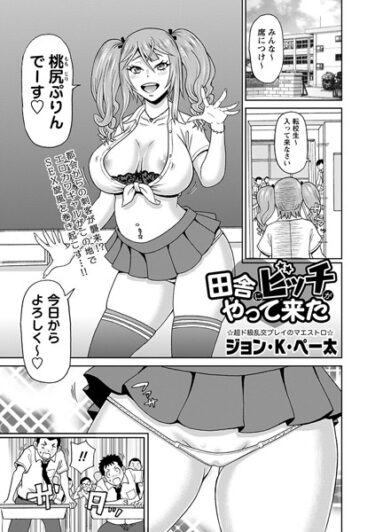【無料立ち読み】田舎にビッチがやって来た b182asnw01437