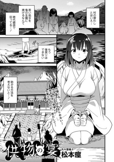 【無料立ち読み】供物の宴 b182asnw01452