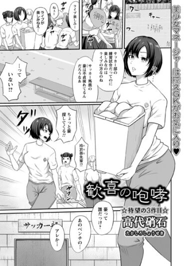 【無料立ち読み】歓喜の咆哮 b182asnw01475