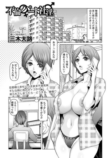 【無料立ち読み】不倫パート社淫 b182asnw01484