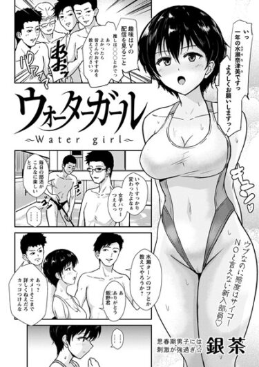 【無料立ち読み】ウォーターガール―Water girl― b182asnw01487