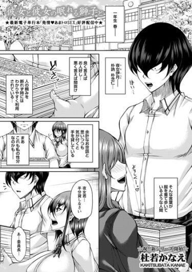 【無料立ち読み】彼女と彼女の眠れる獅子と b182asnw01500