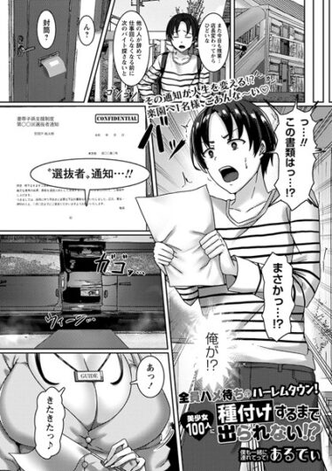 【無料立ち読み】全員ハメ待ちのハーレムタウン！美少女100人に種付けするまで出られない！？ b182asnw01509