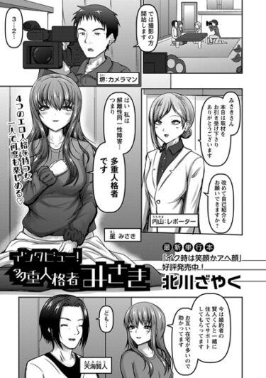 【無料立ち読み】インタビュー！多重人格者みさき b182asnw01510