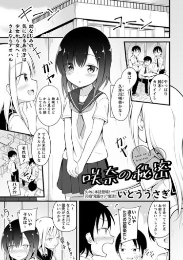 【無料立ち読み】咲奈の秘密 b182asnw01511