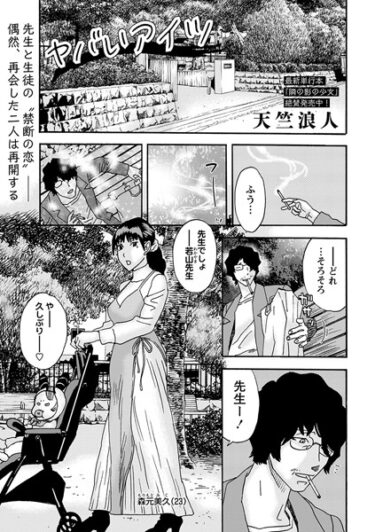 【無料立ち読み】ヤバいアイツ b182asnw01514