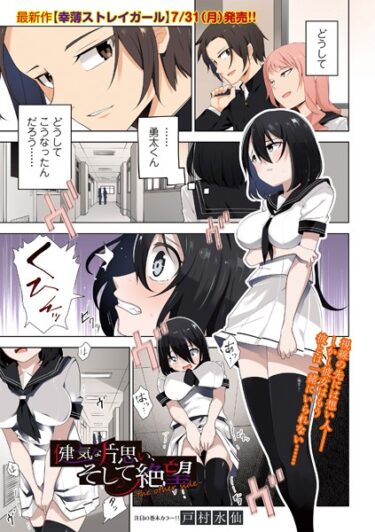 【無料立ち読み】健気な片思い、そして絶望 ―the other side― b182asnw01517