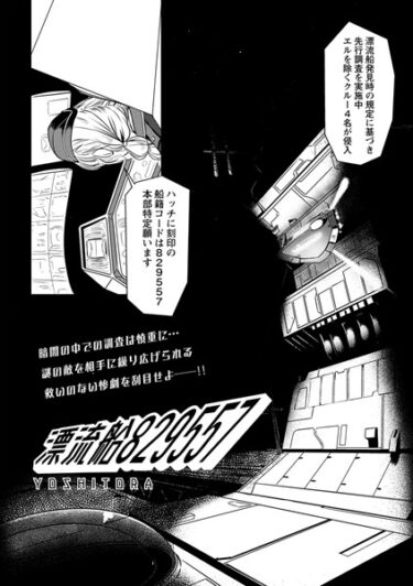 【無料立ち読み】漂流船829557 b182asnw01519