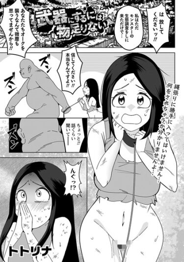 【無料立ち読み】武器にするには物足りない b182asnw01533