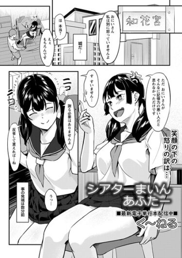【無料立ち読み】シアターまいんあふたー b182asnw01540